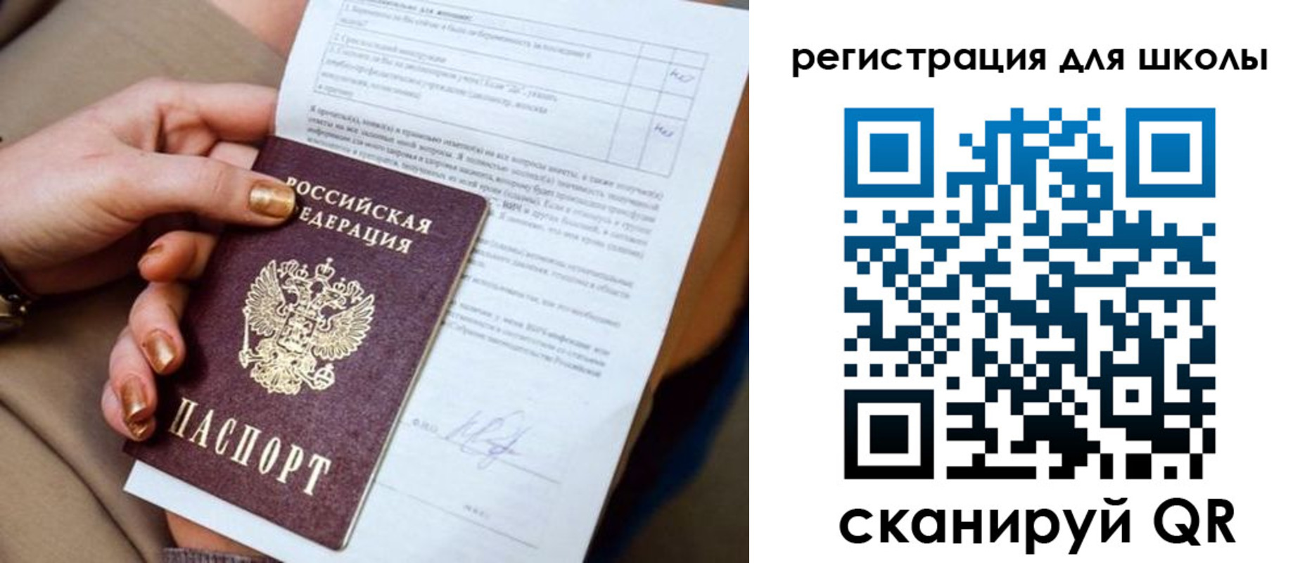 временная регистрация для школы в Москве