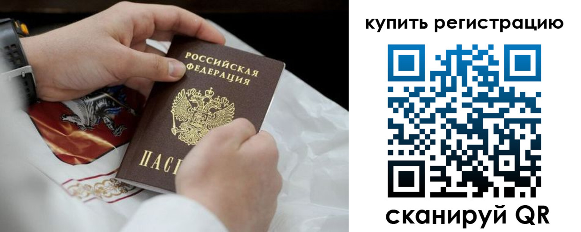 временная регистрация в Москве